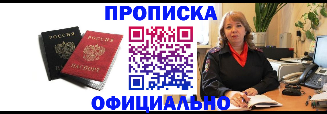 прописка штамп в Шахунье