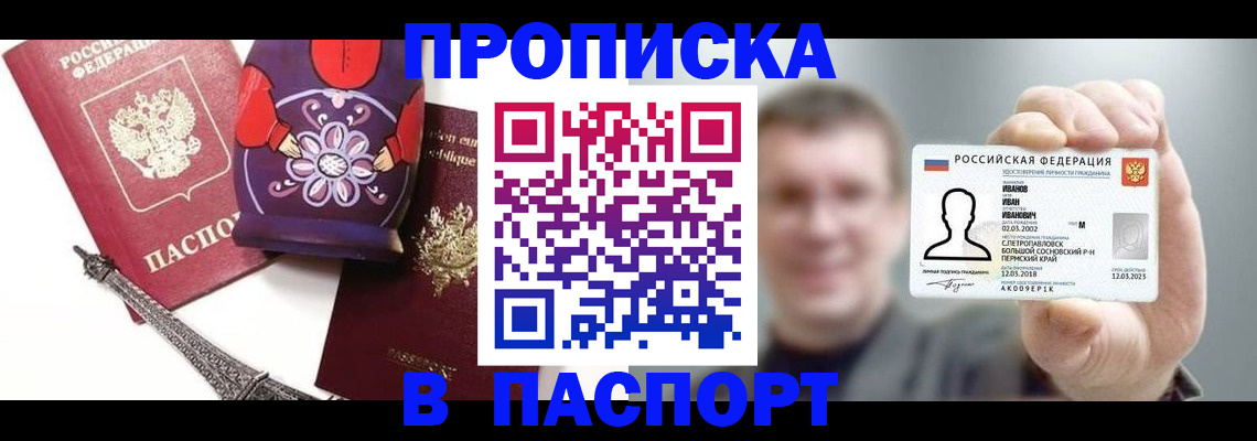 прописка для кредита в Шахунье