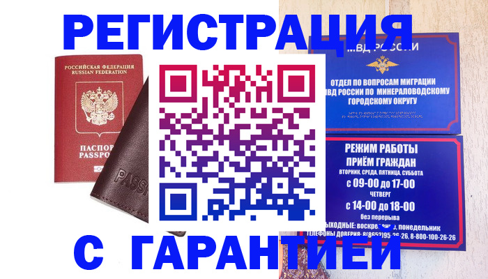 временная регистрация недорого в Шахунье